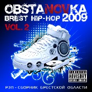 OBSTANOVKA 2009 (Vol.2) - Рэп-Сборник Брестской Области на CD!